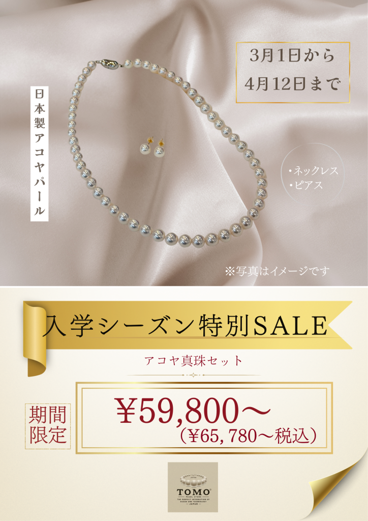 入学シーズン特別sale